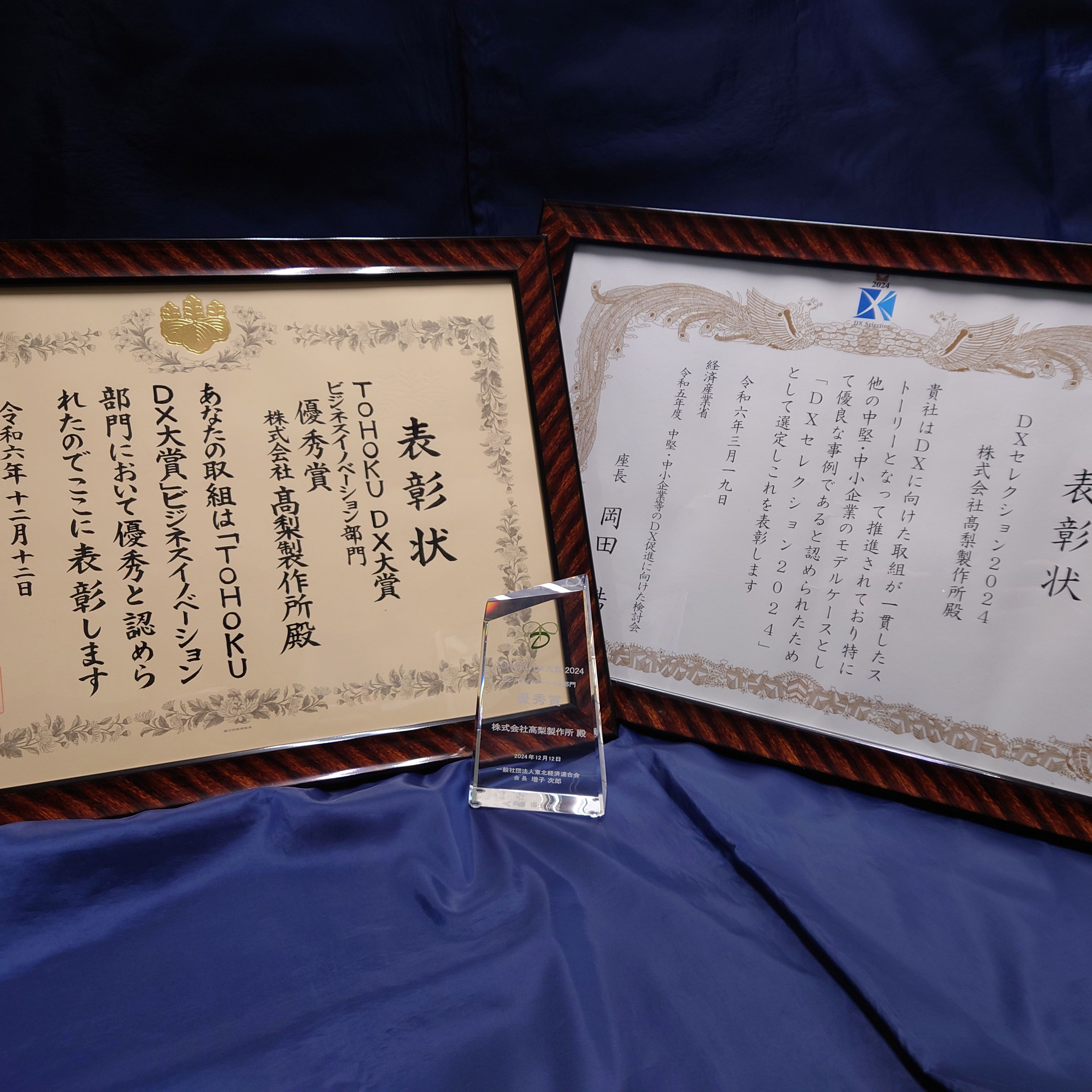 受賞トロフィー